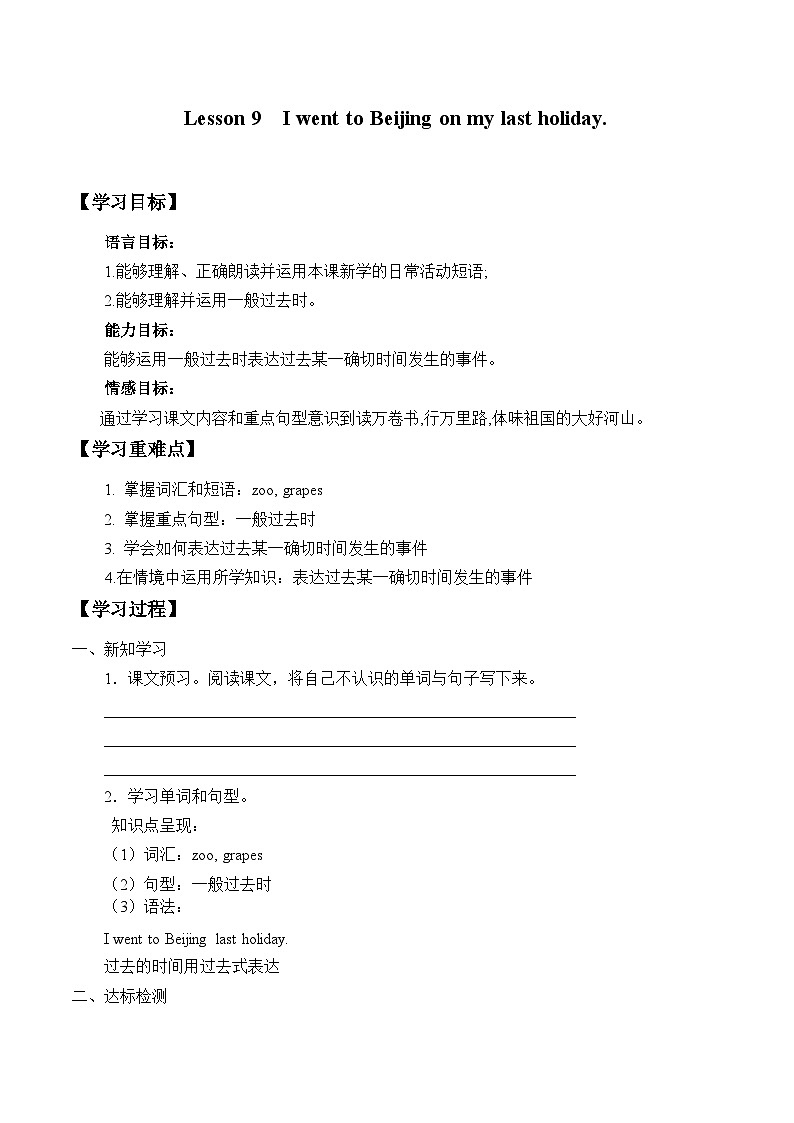 接力版（三年级起点）小学英语五年级下册  Lesson 9   I went to Beijing on my last holiday.   学案01