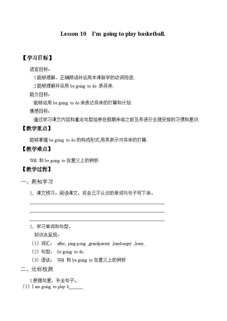 接力版（三年级起点）小学英语五年级下册  Lesson 10   I'm going to play basketball. 学案01