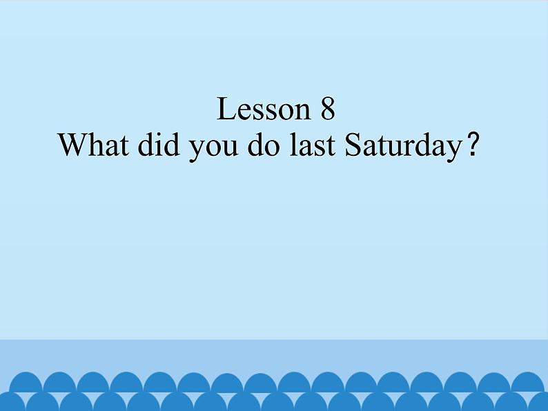 接力版（三年级起点）小学英语五年级下册  Lesson 8   What did you do last Saturday？  课件01