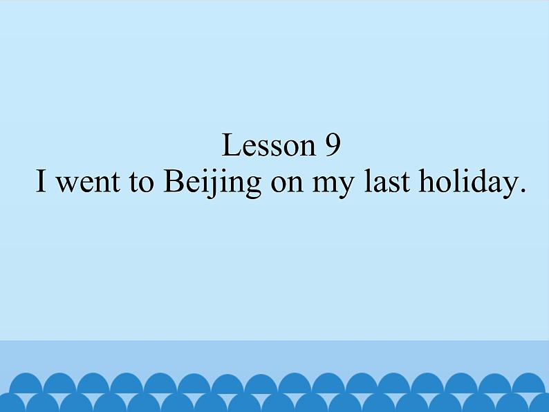 接力版（三年级起点）小学英语五年级下册  Lesson 9   I went to Beijing on my last holiday.   课件01