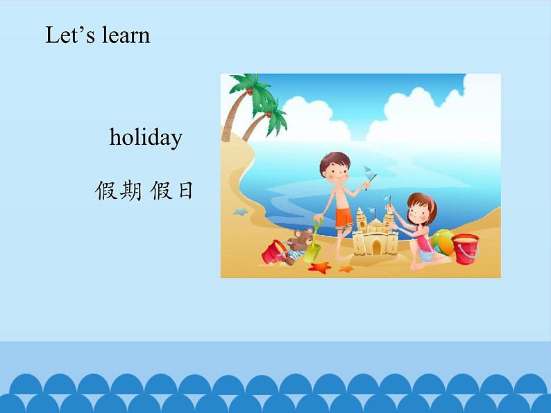 接力版（三年级起点）小学英语五年级下册  Lesson 9   I went to Beijing on my last holiday.   课件03