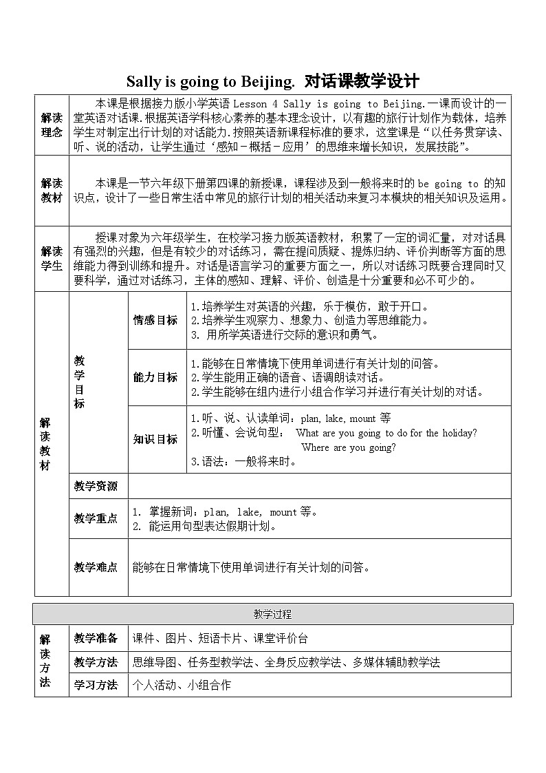 接力版（三年级起点）小学英语六年级下册  Lesson 4 Sally is going to Beijing.     教案第1页