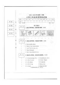 辽宁抚顺望花区2022-2023学年三年级上学期期末英语试题