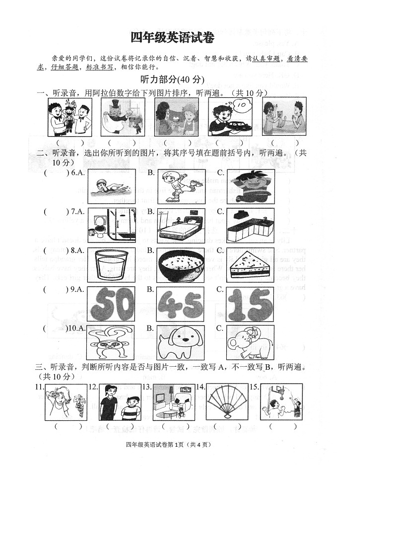 江苏盐城建湖县2022-2023学年第一学期期末四年级英语试卷第1页