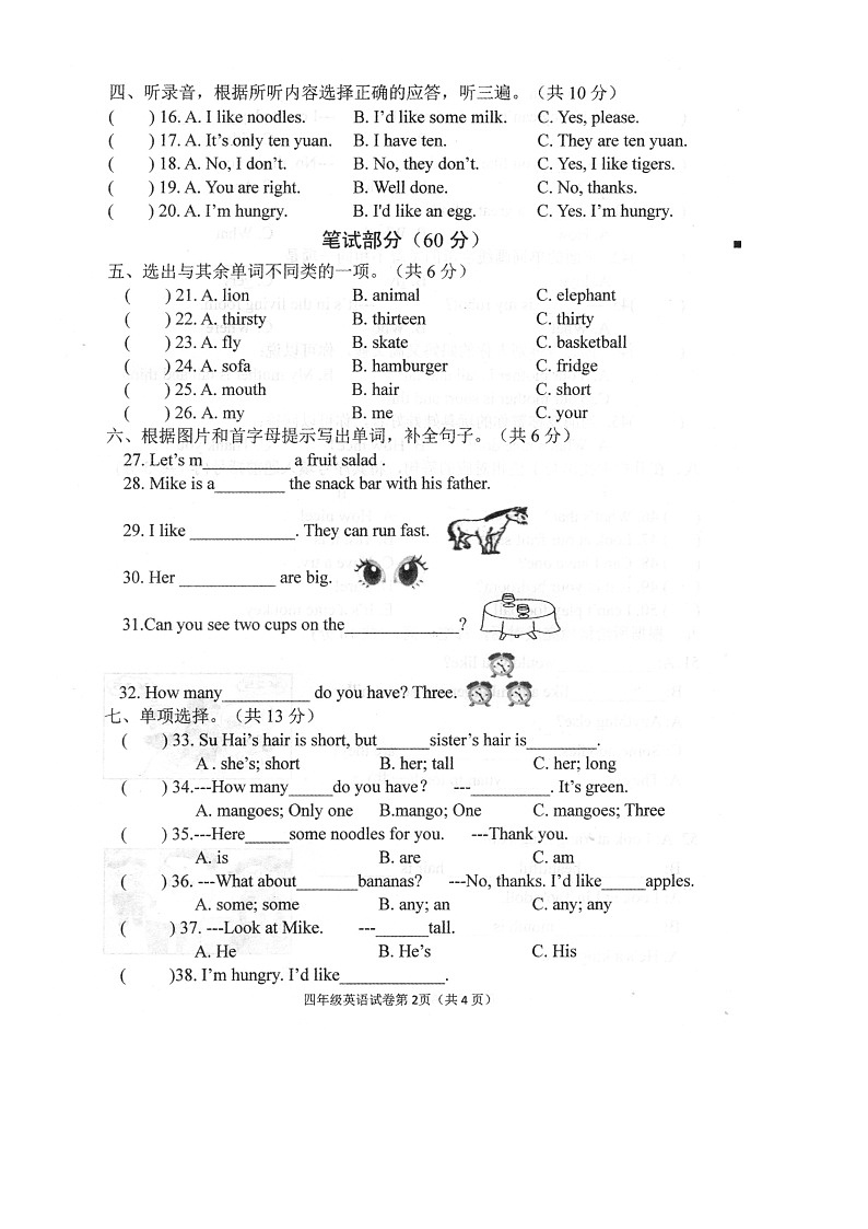 江苏盐城建湖县2022-2023学年第一学期期末四年级英语试卷第2页