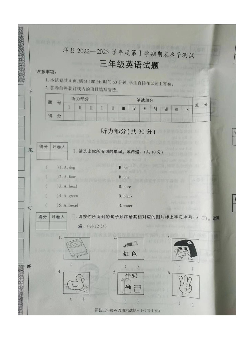 陕西省汉中市洋县2022-2023学年三年级上学期期末英语试题第1页