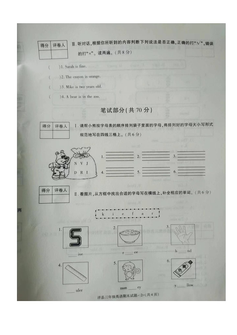 陕西省汉中市洋县2022-2023学年三年级上学期期末英语试题第2页