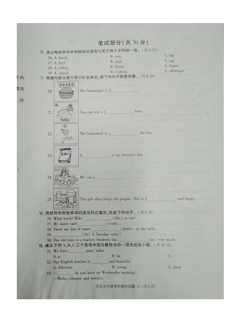 陕西省汉中市洋县2022-2023学年五年级上学期期末英语试题02