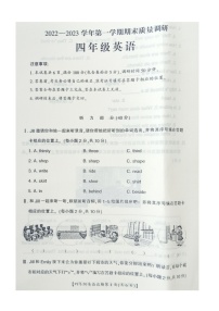 山西省运城市盐湖区2022-2023学年四年级上学期期末英语试题