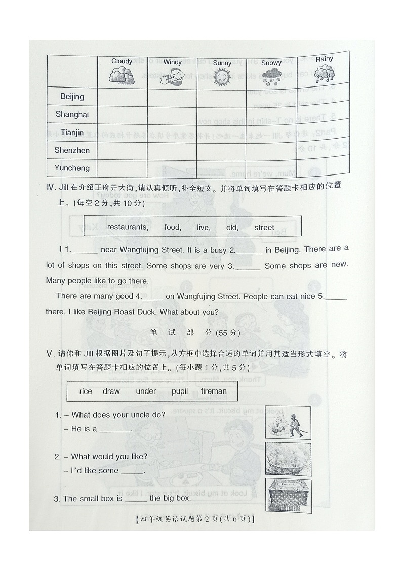 山西省运城市盐湖区2022-2023学年四年级上学期期末英语试题02
