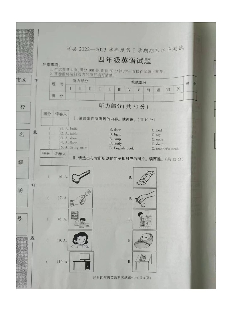 陕西省汉中市洋县2022-2023学年四年级上学期期末英语试题第1页