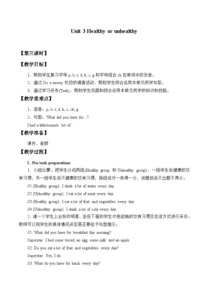 沪教版（六三制三起）小学六年级英语上册 Module 1 Unit  3  Healthy or unhealthy   教案201