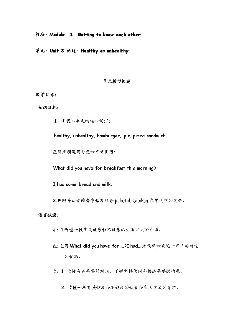 沪教版（六三制三起）小学六年级英语上册 Module 1 Unit  3  Healthy or unhealthy   教案401