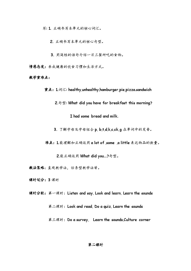 沪教版（六三制三起）小学六年级英语上册 Module 1 Unit  3  Healthy or unhealthy   教案402