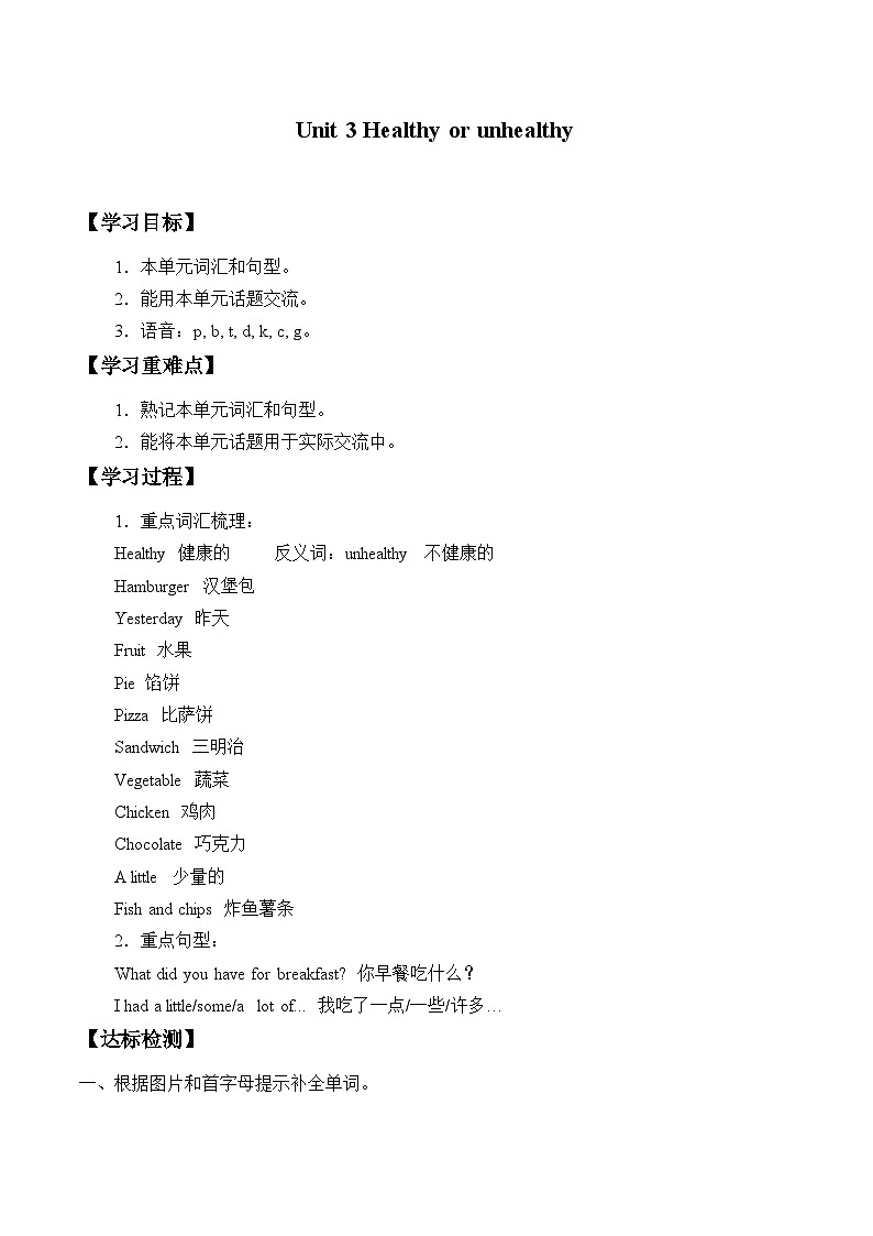 沪教版（六三制三起）小学六年级英语上册 Module 1 Unit  3  Healthy or unhealthy   学案01