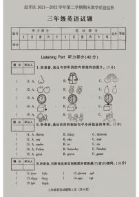 河北省张家口市经开区2021-2022学年三年级下学期期末考试英语试题