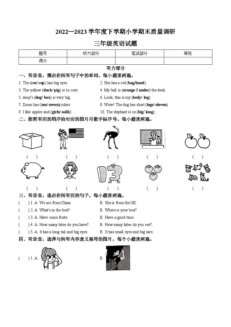 2022-2023学年山东省临沂市蒙阴县人教PEP版三年级下学期7月期末英语试卷第1页
