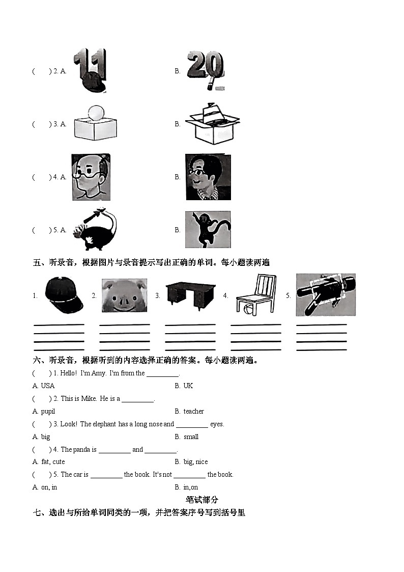 2022-2023学年山东省临沂市蒙阴县人教PEP版三年级下学期7月期末英语试卷第2页
