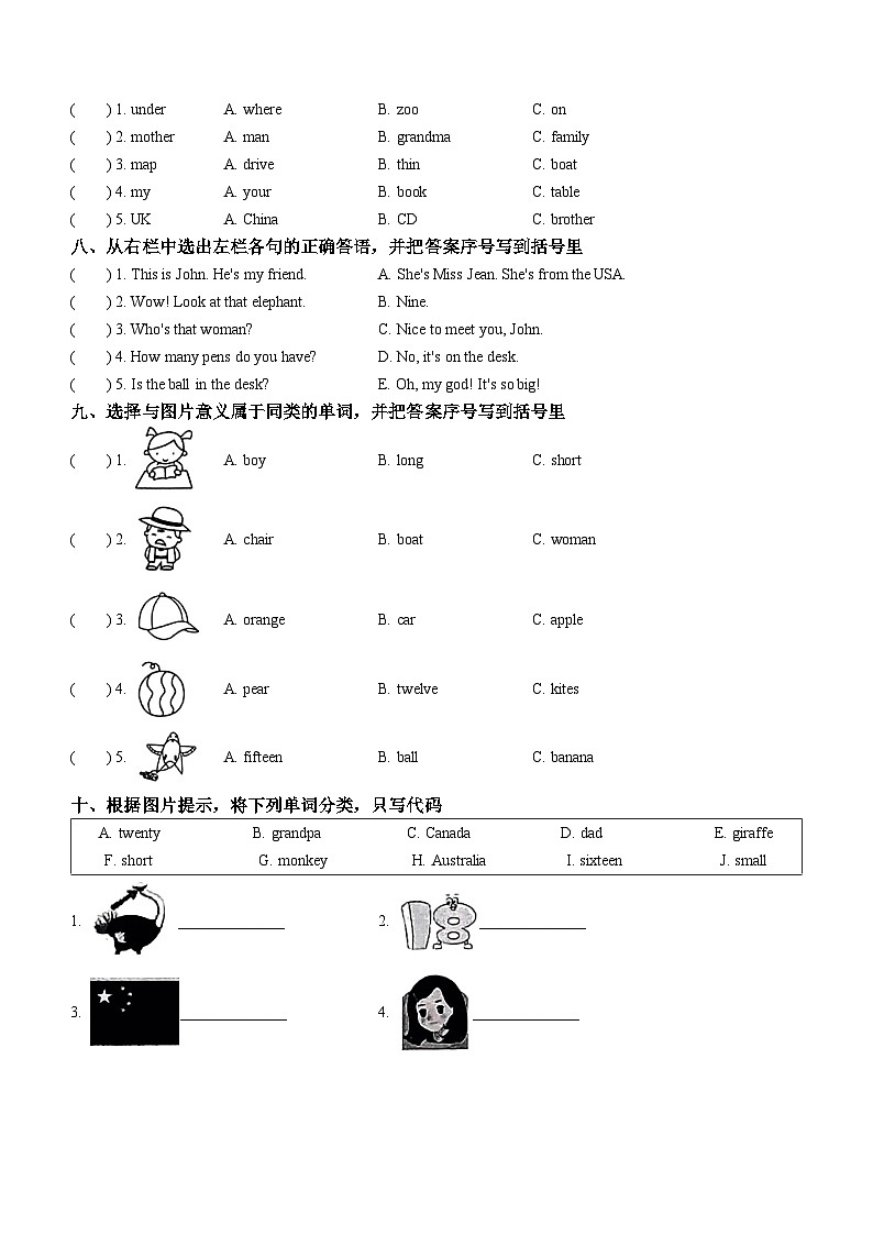 2022-2023学年山东省临沂市蒙阴县人教PEP版三年级下学期7月期末英语试卷第3页