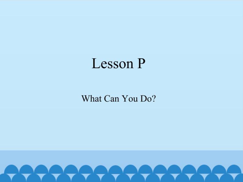 川教版（三年级起点）小学英语三年级下册  Lesson P  What Can You Do  课件01