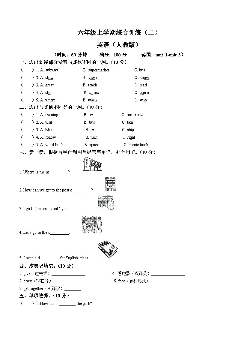 2022-2023学年江西省上饶市余干县人教PEP版六年级上学期11月期中英语试卷第1页