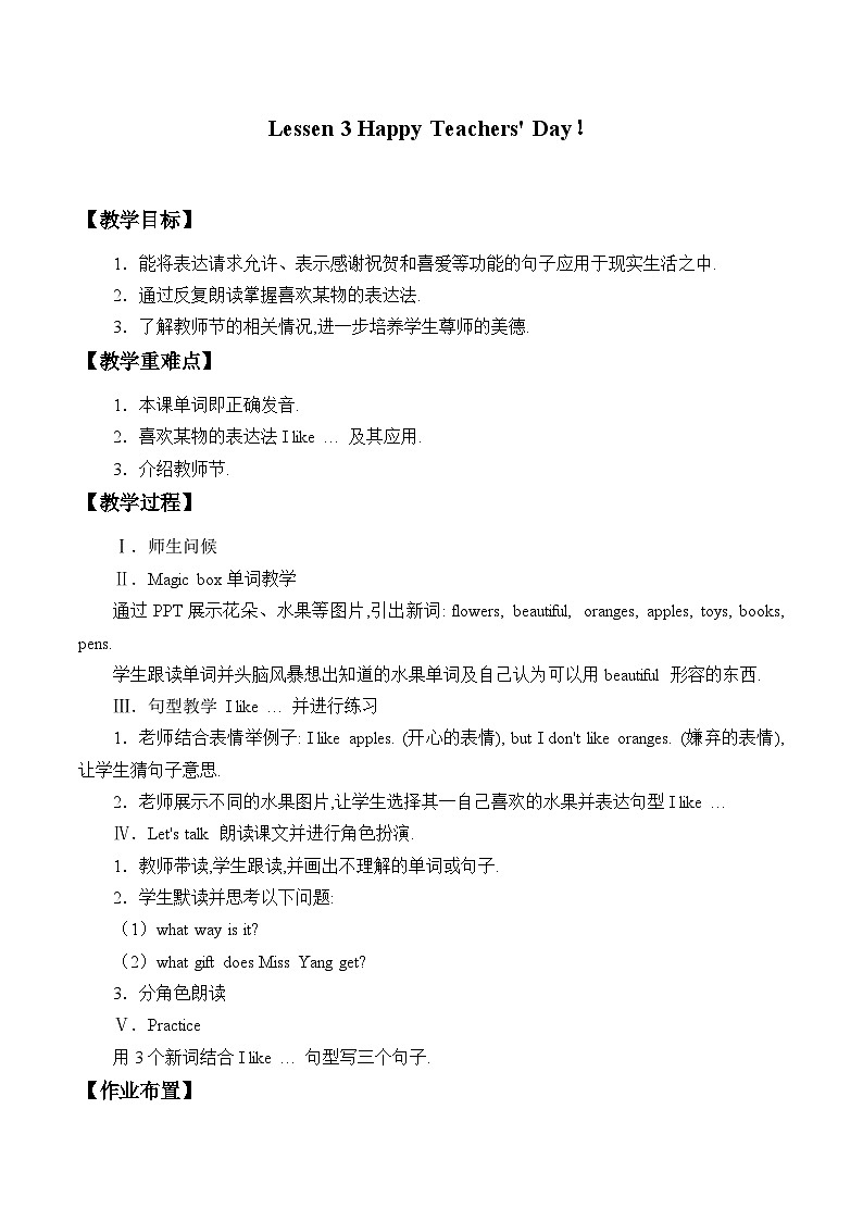 川教版（三年级起点）小学英语四年级上册   Unit 1     Lesson 3  Happy Teachers ' Day!   教案第1页