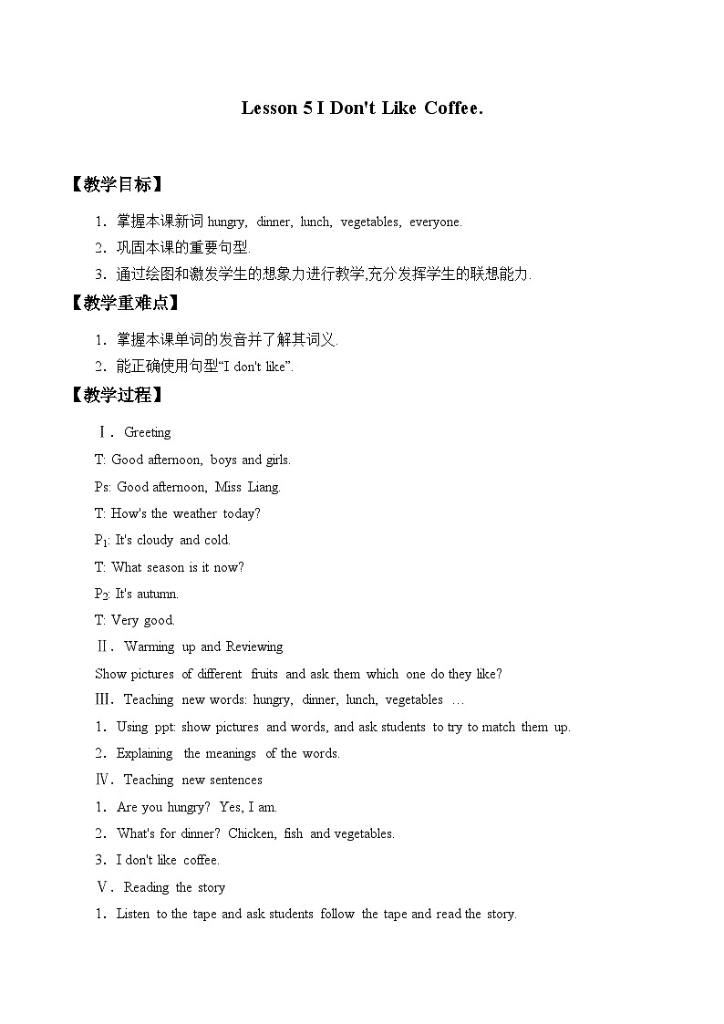 川教版（三年级起点）小学英语四年级上册   Unit 1 Lesson 5  I Don't Like Coffee.  教案01