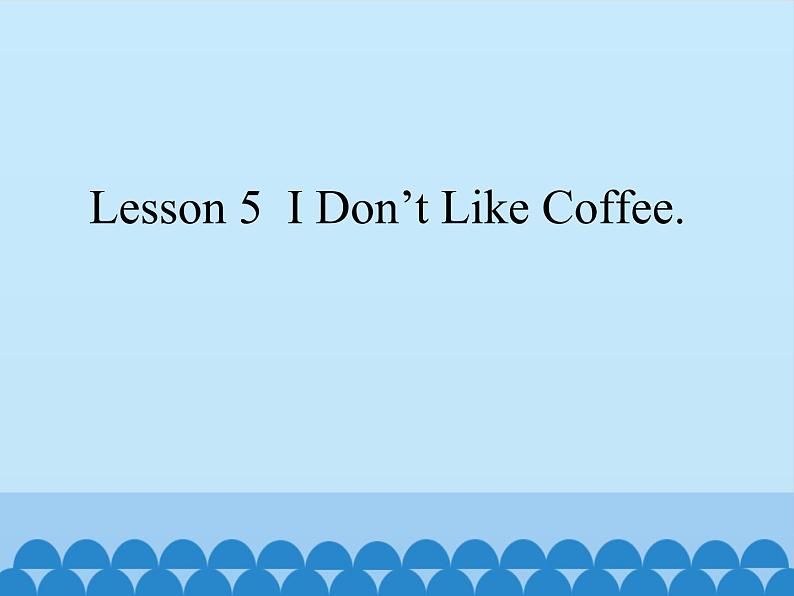 川教版（三年级起点）小学英语四年级上册   Unit 1 Lesson 5  I Don't Like Coffee.  课件01