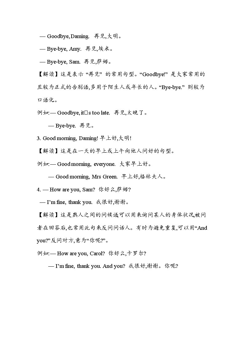 M1U1课文知识复习+巩固练习-2023-2024学年三年级上册单元速记·巧练（外研版三起）02