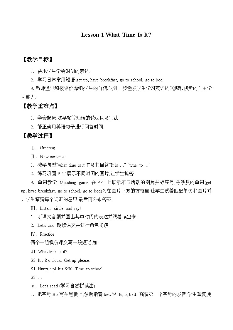 川教版（三年级起点）小学英语四年级上册   Unit 1  Lesson 1  What Time Is It   教案第1页