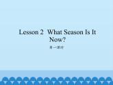 川教版（三年级起点）小学英语四年级上册  Unit 2 Lesson 2 What Season Is It Now  课件