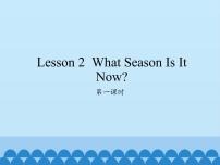 英语四年级上册Lesson 2 What season is it now?评课ppt课件