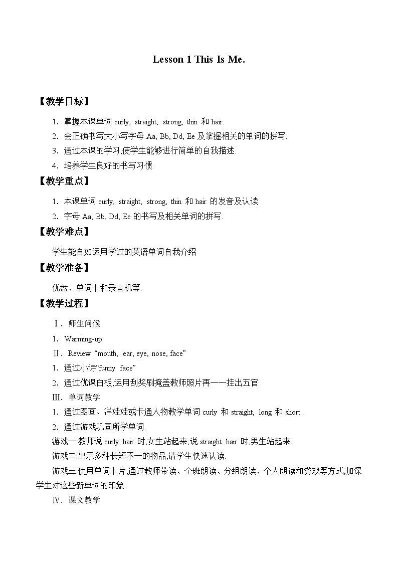 川教版（三年级起点）小学英语四年级上册  Unit 3  Lesson 1  This Is Me.  教案01