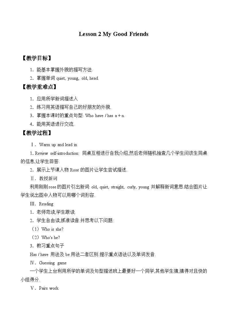 川教版（三年级起点）小学英语四年级上册  Unit 3  Lesson 2  My Good Friends   教案第1页