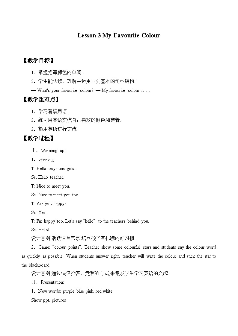 川教版（三年级起点）小学英语四年级上册  Unit 3  Lesson 3  My Favourite Colour  教案01