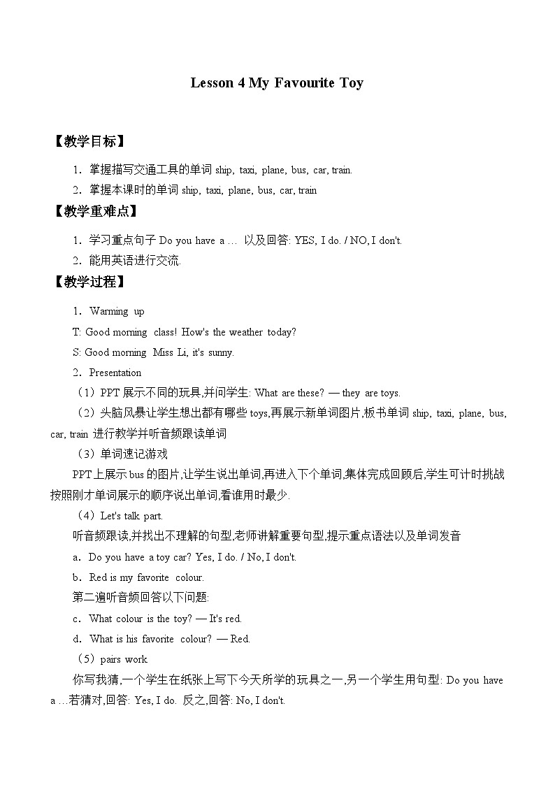 川教版（三年级起点）小学英语四年级上册  Unit 3  Lesson 4  My Favourite Toy   教案01