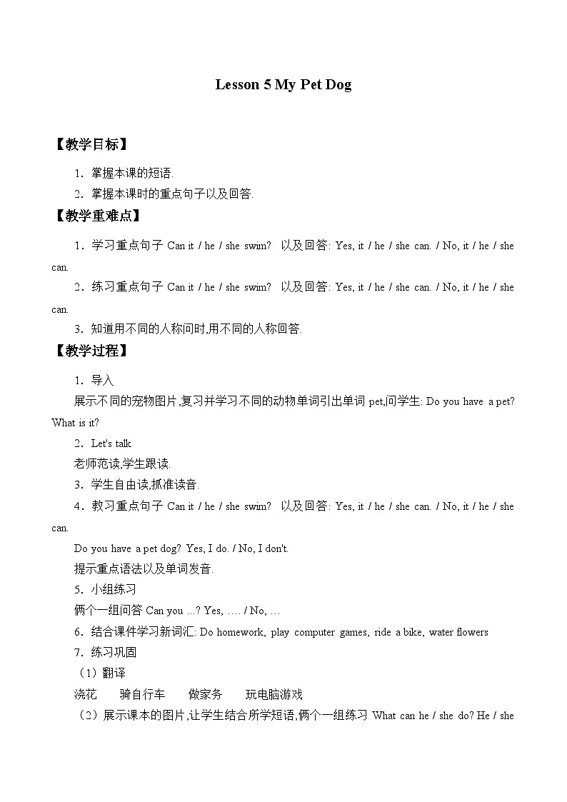 川教版（三年级起点）小学英语四年级上册  Unit 3 Lesson 5  My Pet Dog   教案01