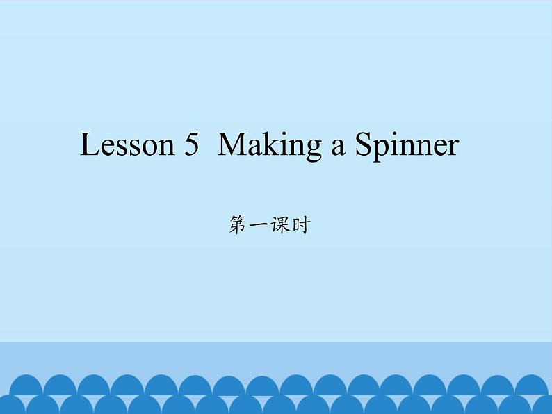 川教版（三年级起点）小学英语四年级上册  Unit 2 Lesson 5  Making a Spinner  课件01