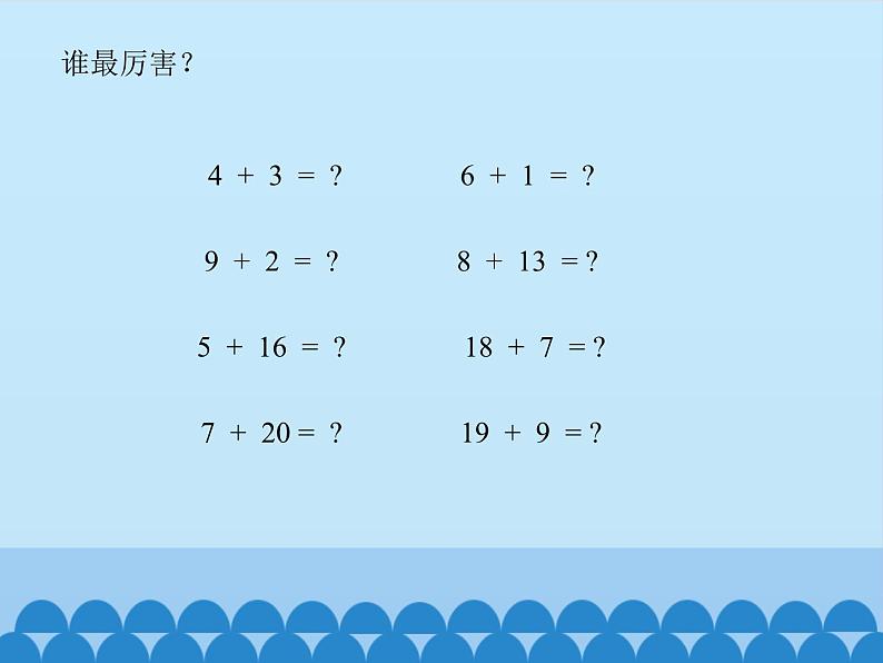 川教版（三年级起点）小学英语四年级上册  Unit 4 Lesson 1  Let's Do Sums.  课件107