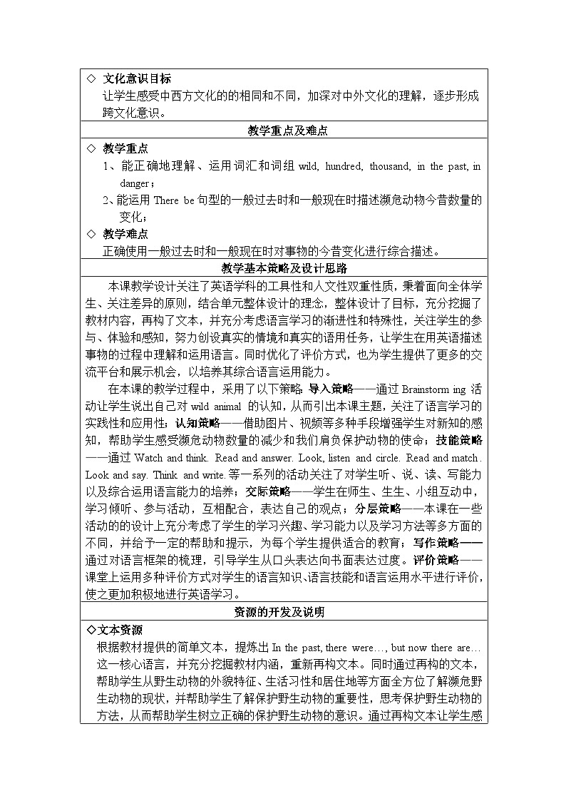 沪教版（六三制三起）小学六年级英语上册 Module 2 Unit  5  Animals in danger 教案3第2页