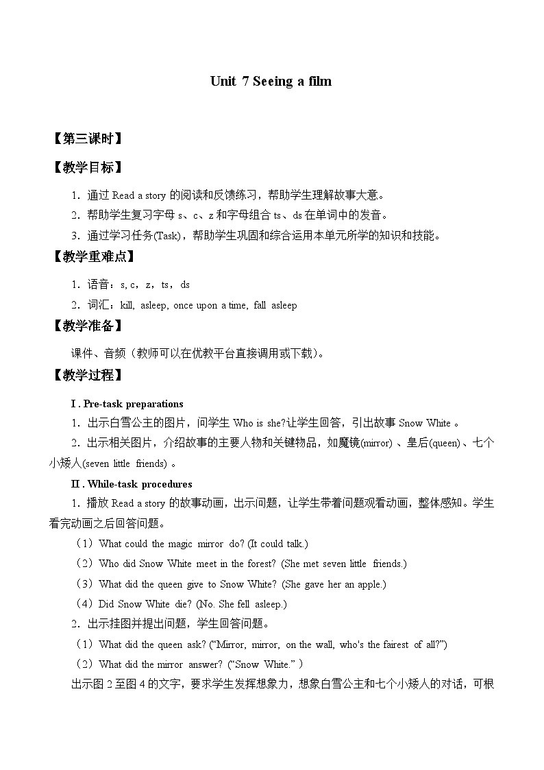 沪教版（六三制三起）小学六年级英语上册 Module 3 Unit  7  Seeing a film   教案2第1页