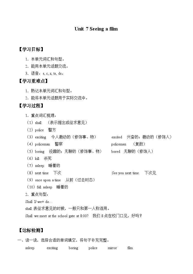 沪教版（六三制三起）小学六年级英语上册 Module 3 Unit  7  Seeing a film   学案第1页