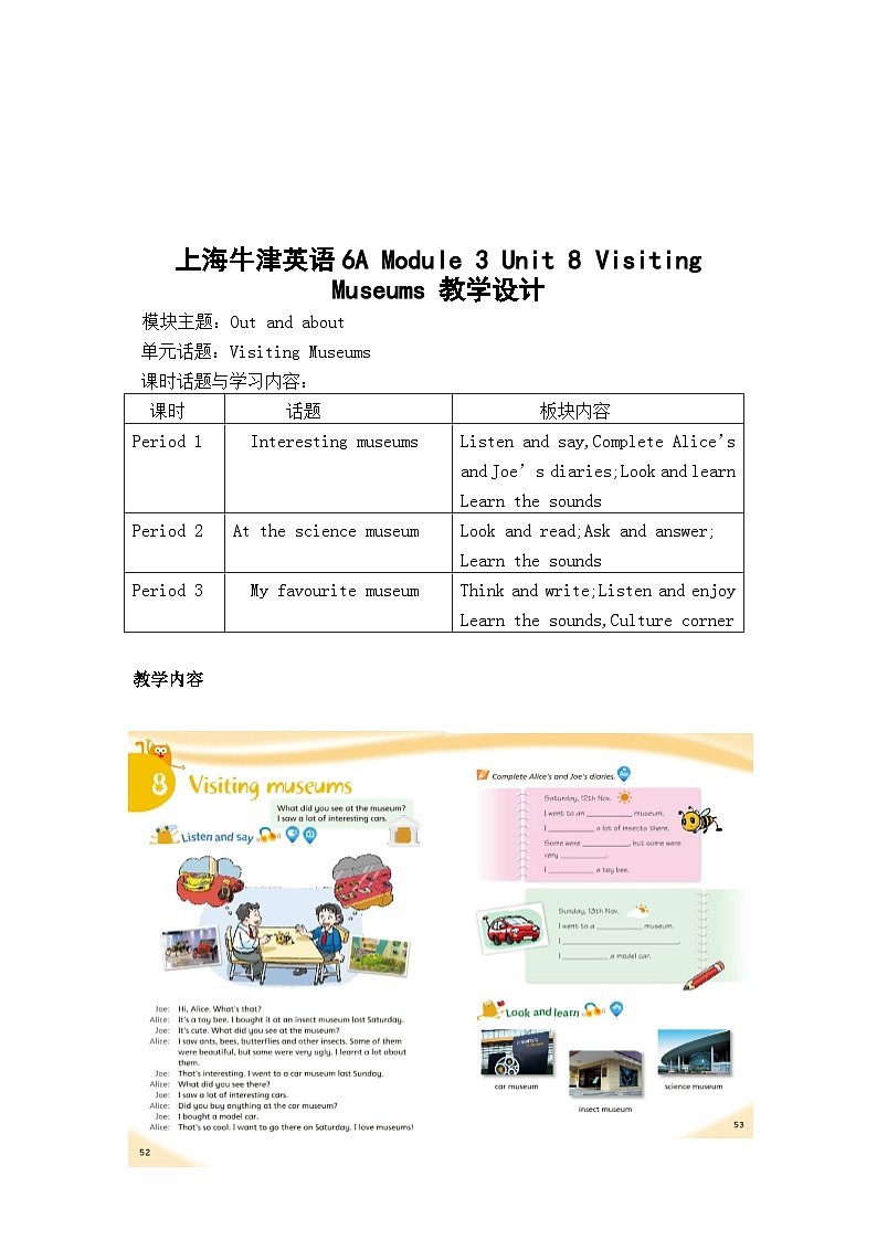 沪教版（六三制三起）小学六年级英语上册 Module 3 Unit  8  Visiting musems   教案3第1页