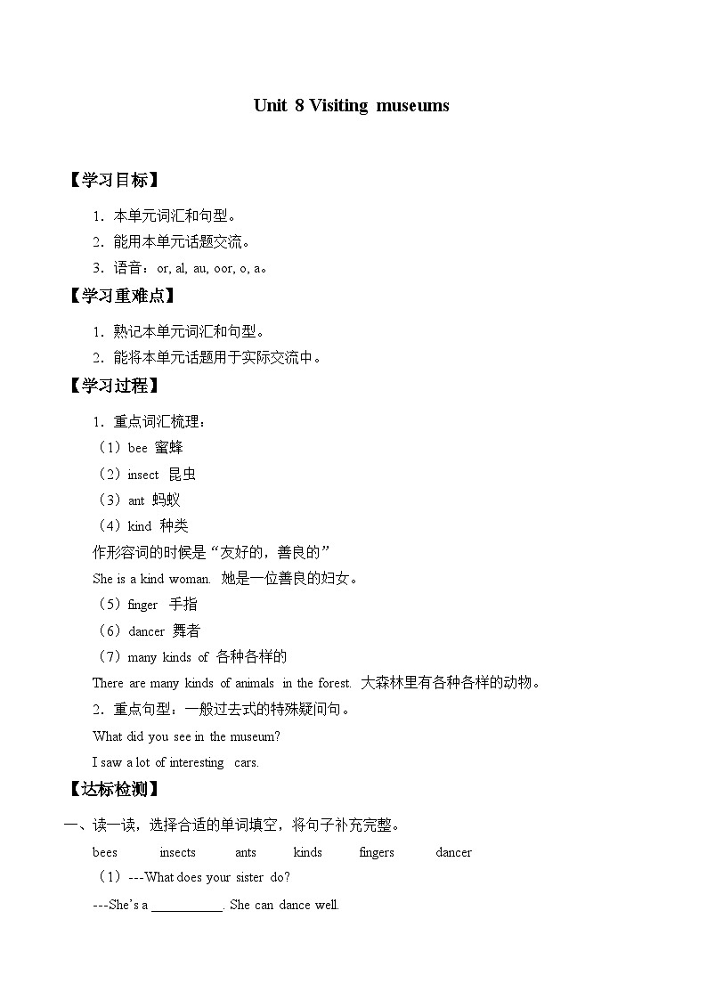 沪教版（六三制三起）小学六年级英语上册 Module 3 Unit  8  Visiting musems   学案01