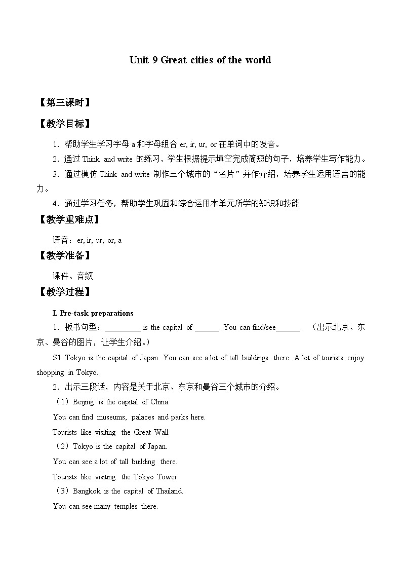 沪教版（六三制三起）小学六年级英语上册 Module 3 Unit  9  Great cities of the world  教案2第1页