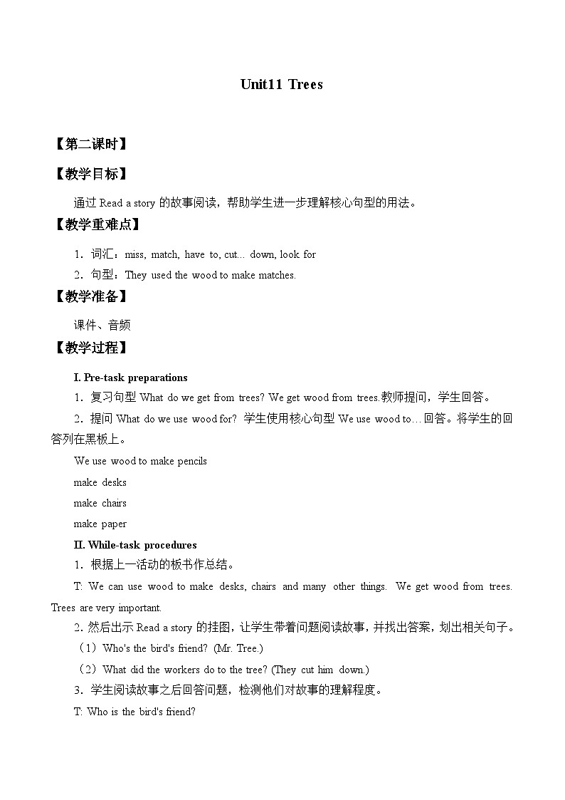 沪教版（六三制三起）小学六年级英语上册 Module 4 Unit  11  Trees  教案1第1页