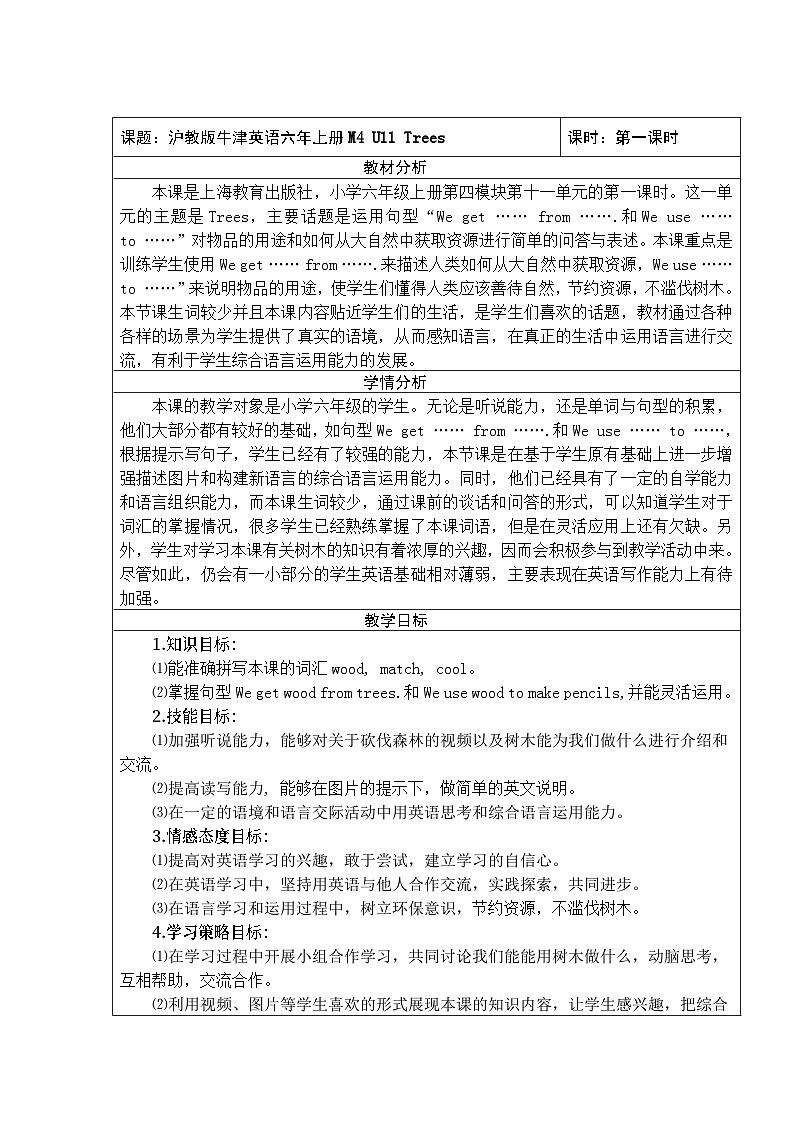 沪教版（六三制三起）小学六年级英语上册 Module 4 Unit  11  Trees  教案401