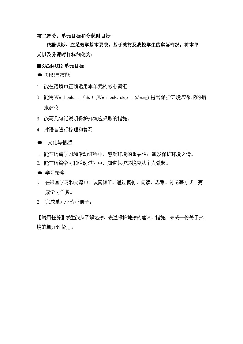 沪教版（六三制三起）小学六年级英语上册 Module 4 Unit  12  The Earth  教案3第2页