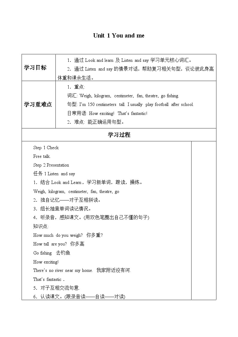 沪教版（六三制三起）小学六年级英语下册 Module 1 Unit  1  You and me    学案01