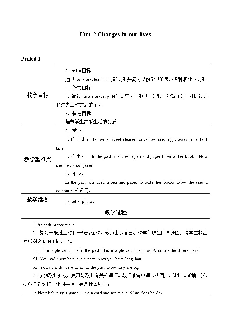 沪教版（六三制三起）小学六年级英语下册 Module 1 Unit  2  Changes in our lives   教案01